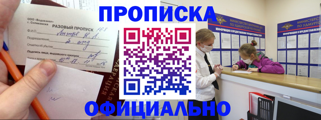 прописка для работы в Пыть-Яхе