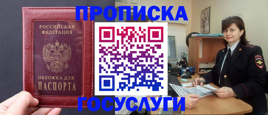 прописка штамп в Пыть-Яхе