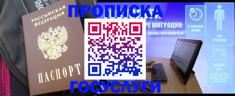 купить прописку в Пыть-Яхе