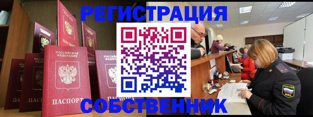 прописка регистрация в Пыть-Яхе